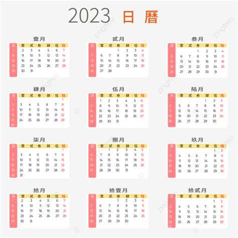 2023日曆